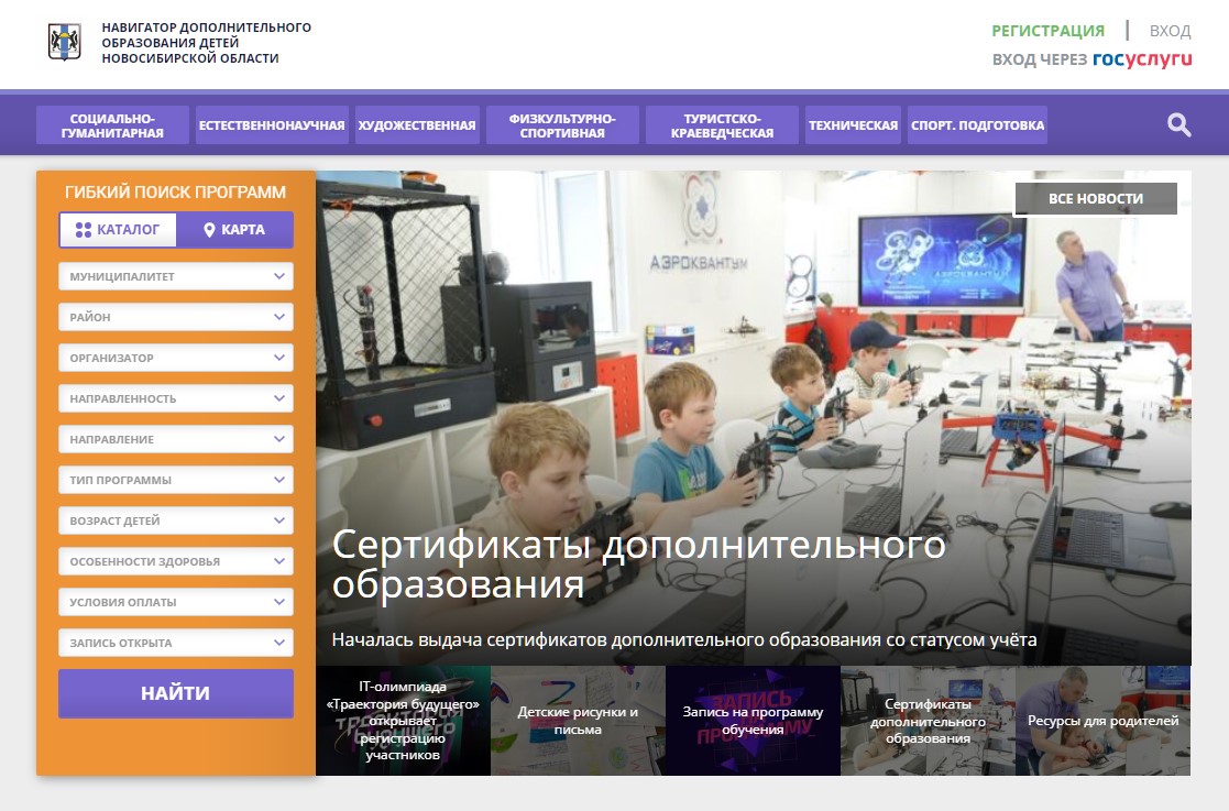 «Электронная школа» интегрировалась с платформой допобразования детей Новосибирской области