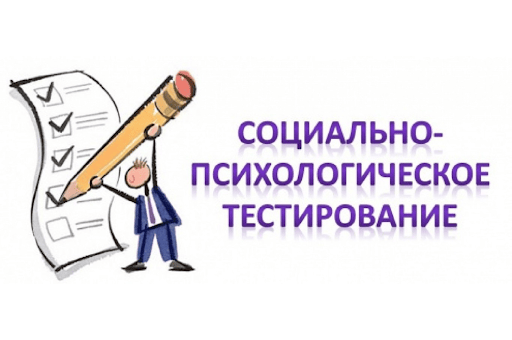 В ЭлЖур реализован инструмент для проведения социально-психологического тестирования